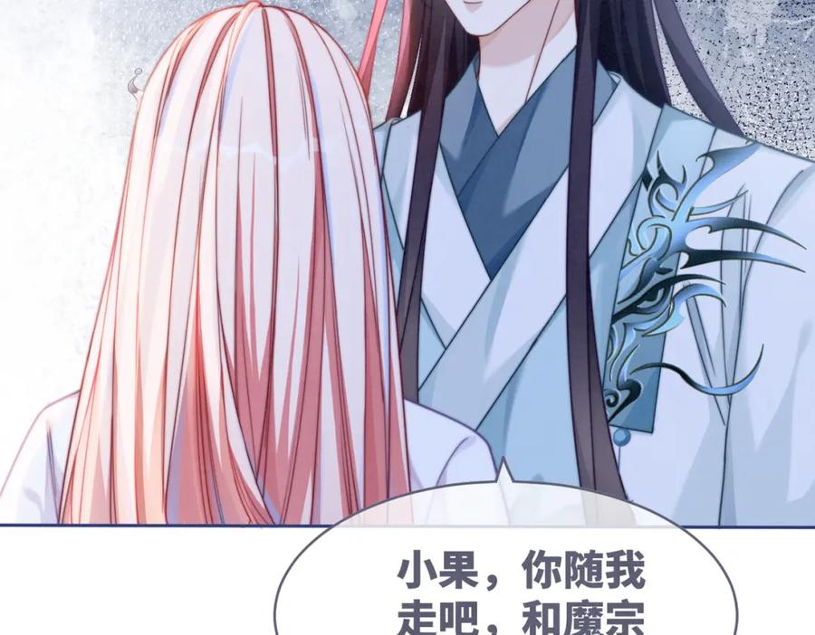 《快穿女配冷静点》第136话 师尊他后悔了？ 第69页