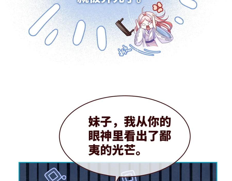 《快穿女配冷静点》第136话 师尊他后悔了？ 第111页