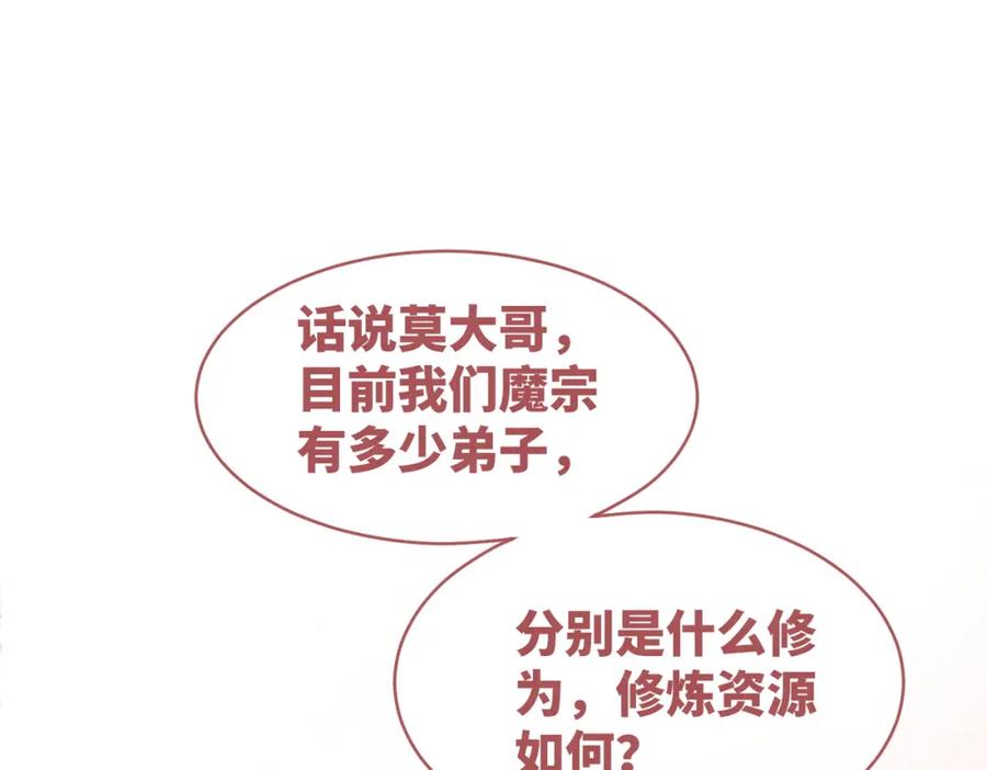 《快穿女配冷静点》第136话 师尊他后悔了？ 第105页