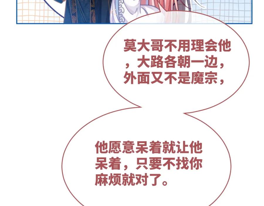 《快穿女配冷静点》第136话 师尊他后悔了？ 第103页