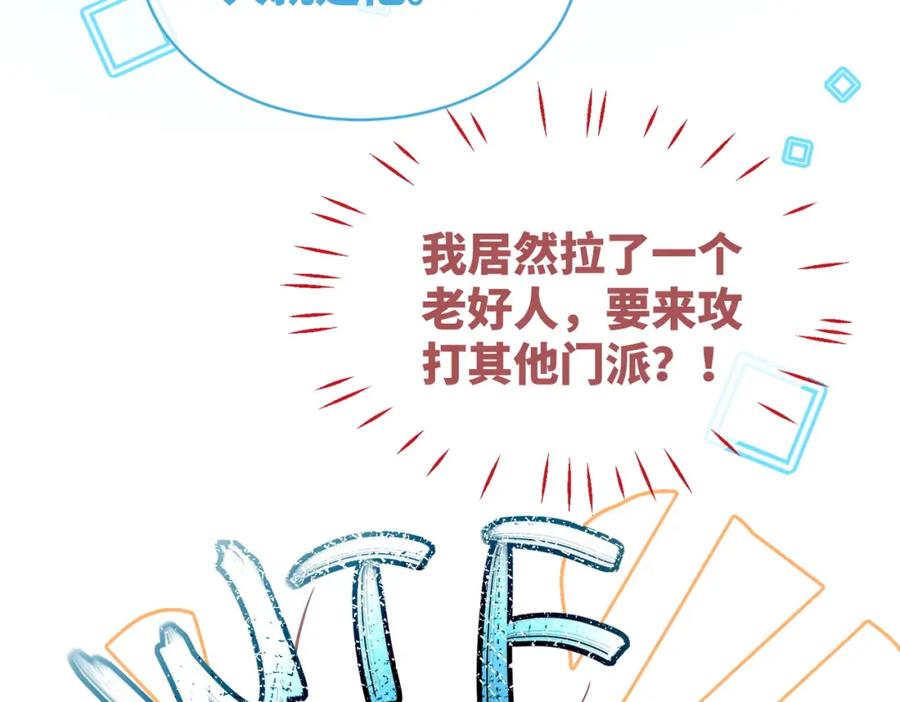 《快穿女配冷静点》第136话 师尊他后悔了？ 第119页
