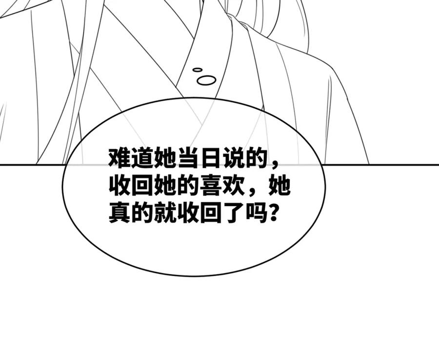 《快穿女配冷静点》第136话 师尊他后悔了？ 第127页