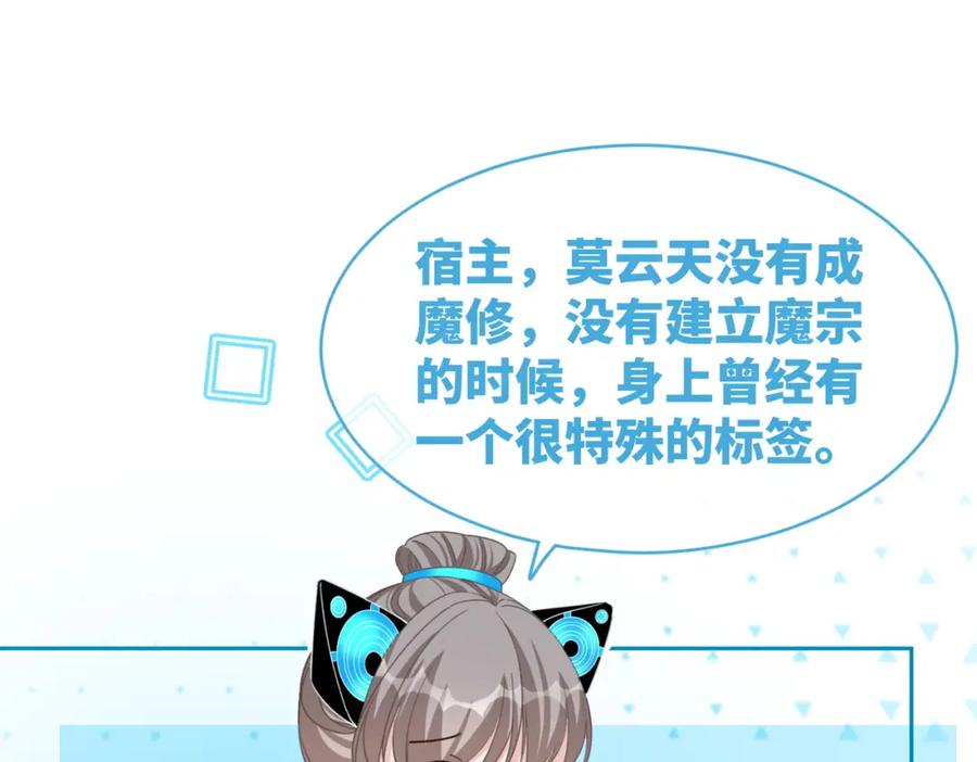 《快穿女配冷静点》第136话 师尊他后悔了？ 第117页