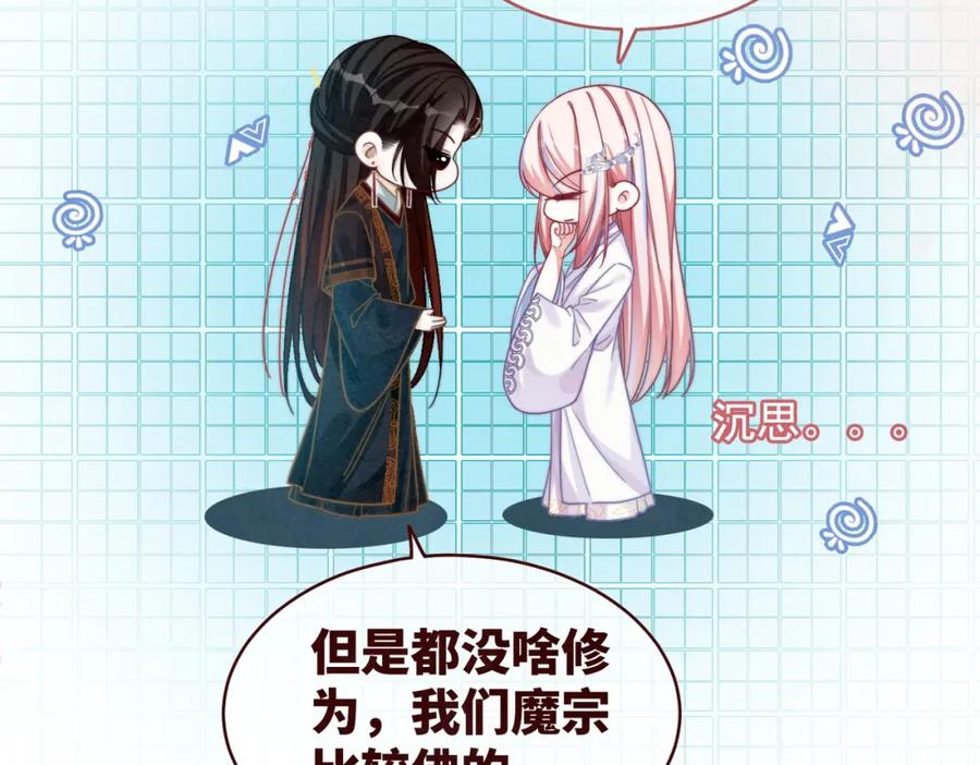 《快穿女配冷静点》第136话 师尊他后悔了？ 第109页