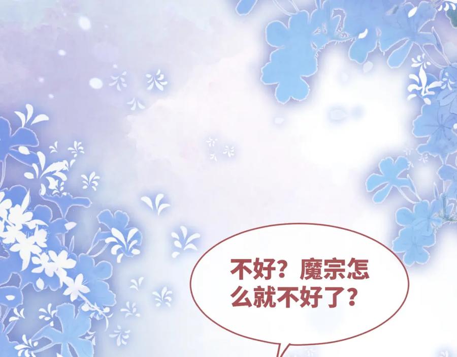 《快穿女配冷静点》第136话 师尊他后悔了？ 第73页