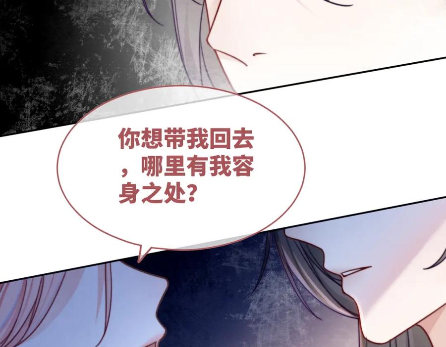 《快穿女配冷静点》第136话 师尊他后悔了？ 第78页