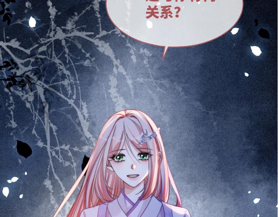 《快穿女配冷静点》第136话 师尊他后悔了？ 第26页