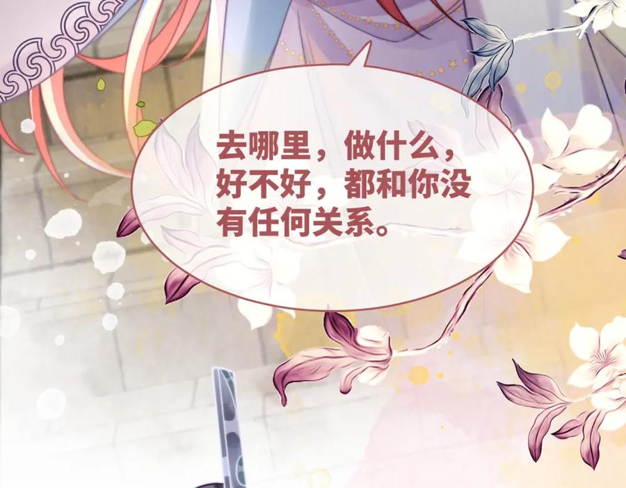 《快穿女配冷静点》第136话 师尊他后悔了？ 第41页
