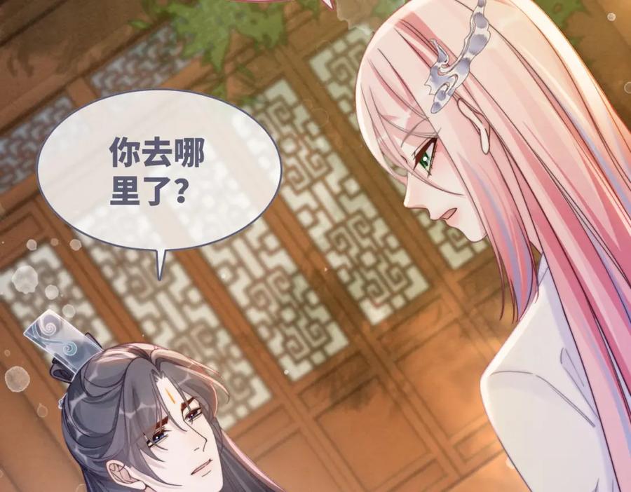《快穿女配冷静点》第136话 师尊他后悔了？ 第23页