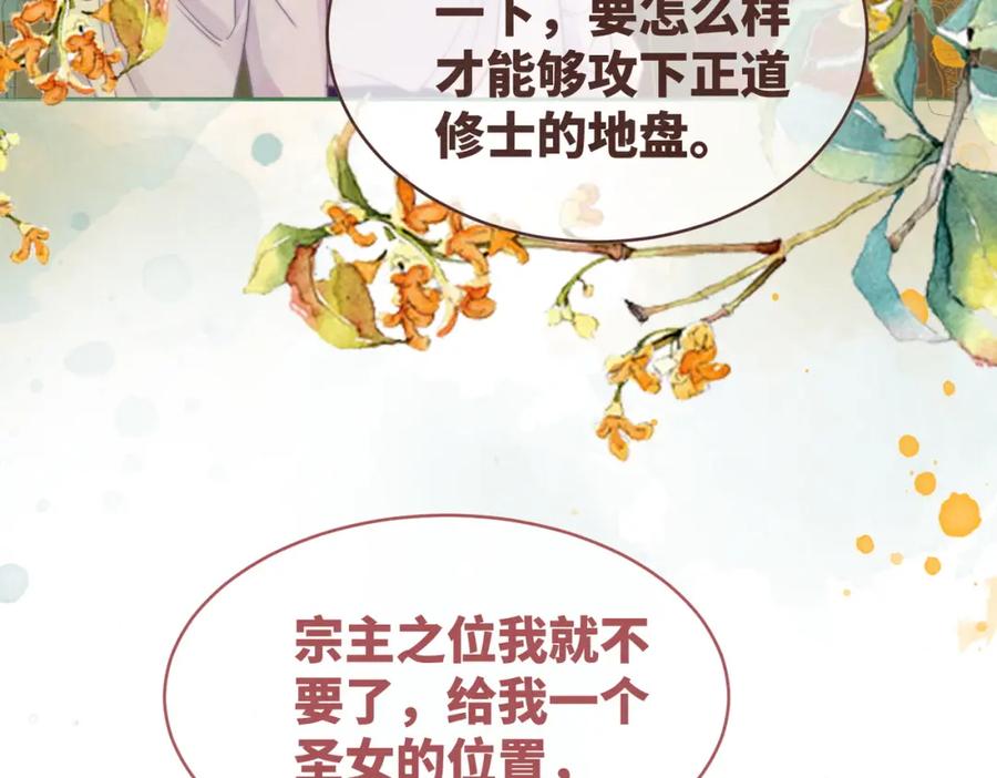 《快穿女配冷静点》第136话 师尊他后悔了？ 第7页