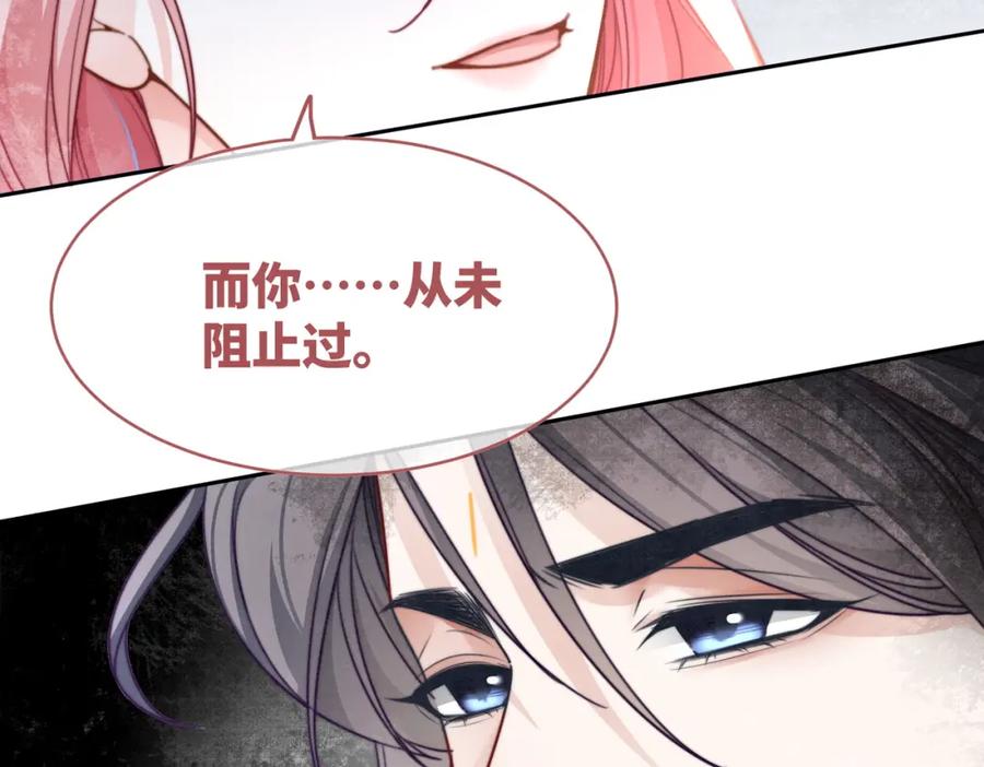 《快穿女配冷静点》第136话 师尊他后悔了？ 第77页