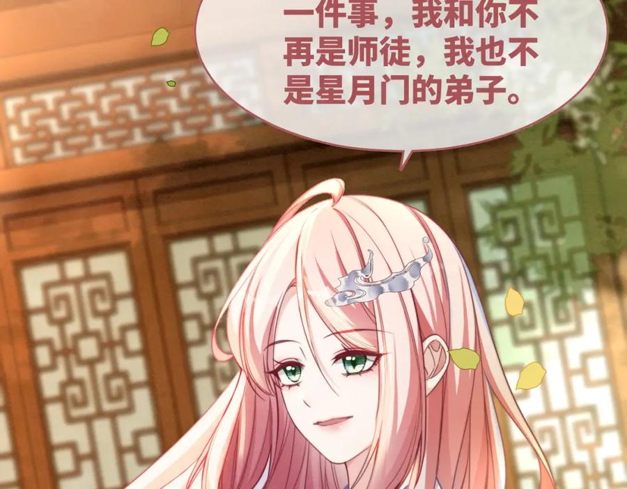 《快穿女配冷静点》第136话 师尊他后悔了？ 第39页