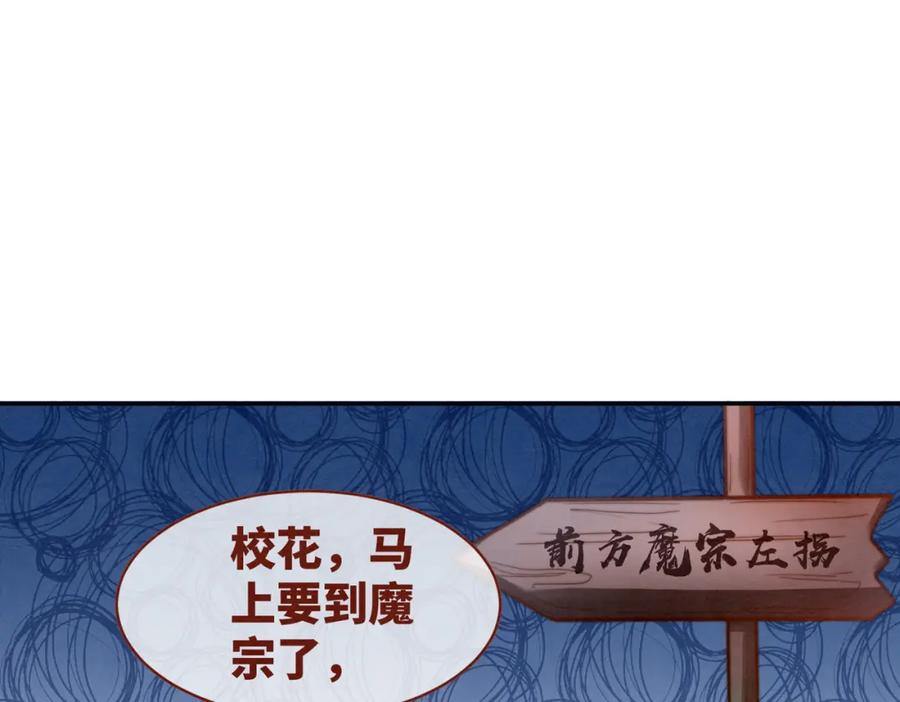 《快穿女配冷静点》第136话 师尊他后悔了？ 第61页
