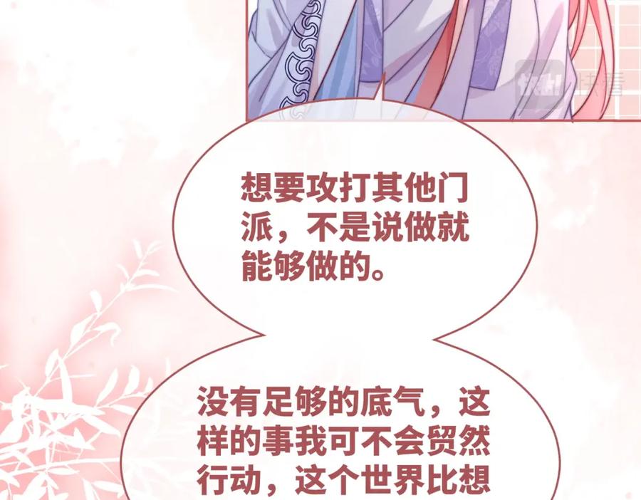 《快穿女配冷静点》第136话 师尊他后悔了？ 第107页