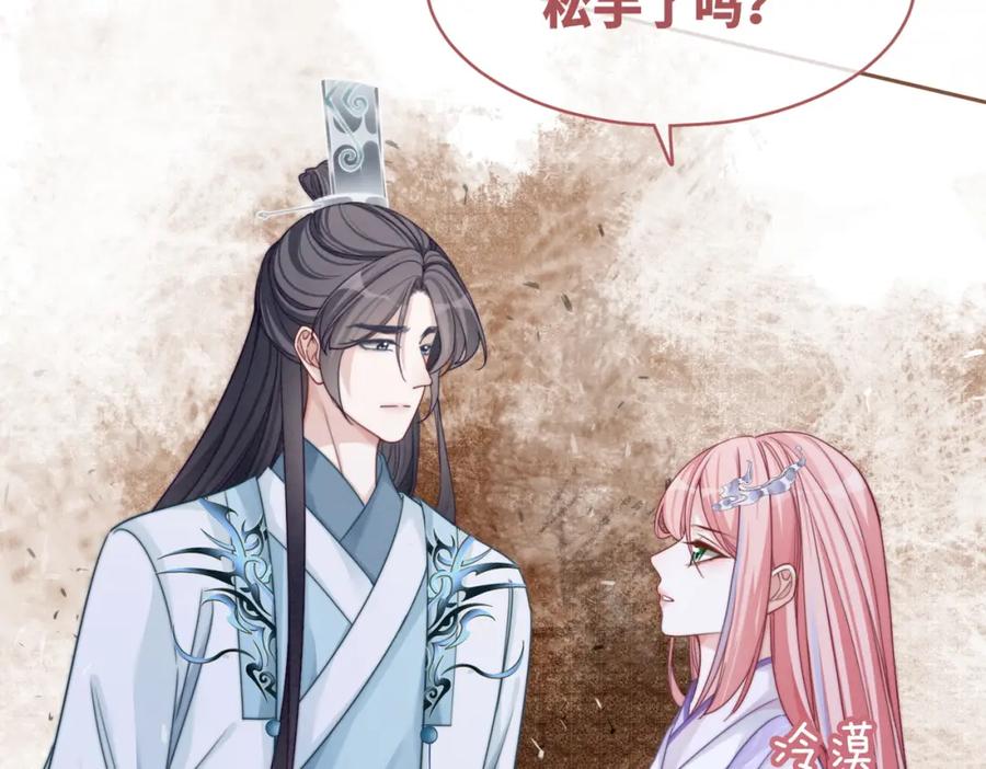 《快穿女配冷静点》第136话 师尊他后悔了？ 第89页