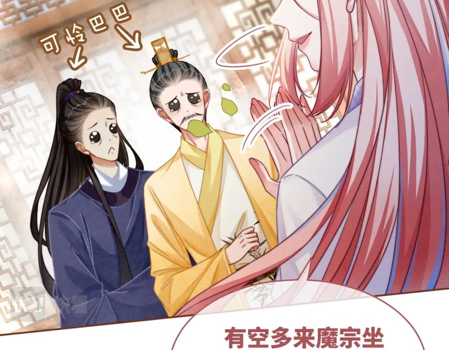 《快穿女配冷静点》第136话 师尊他后悔了？ 第45页