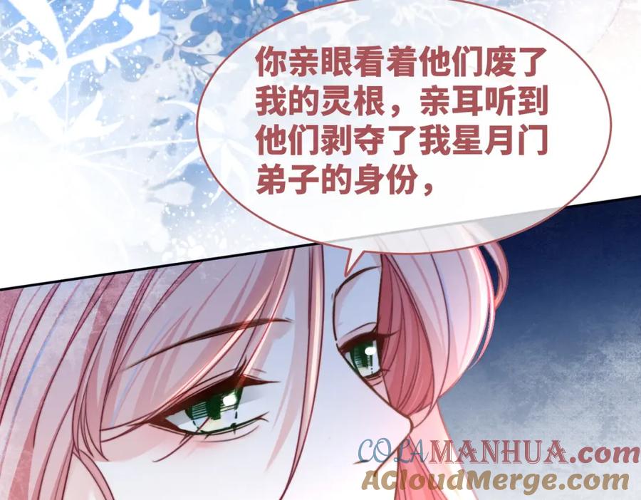 《快穿女配冷静点》第136话 师尊他后悔了？ 第76页