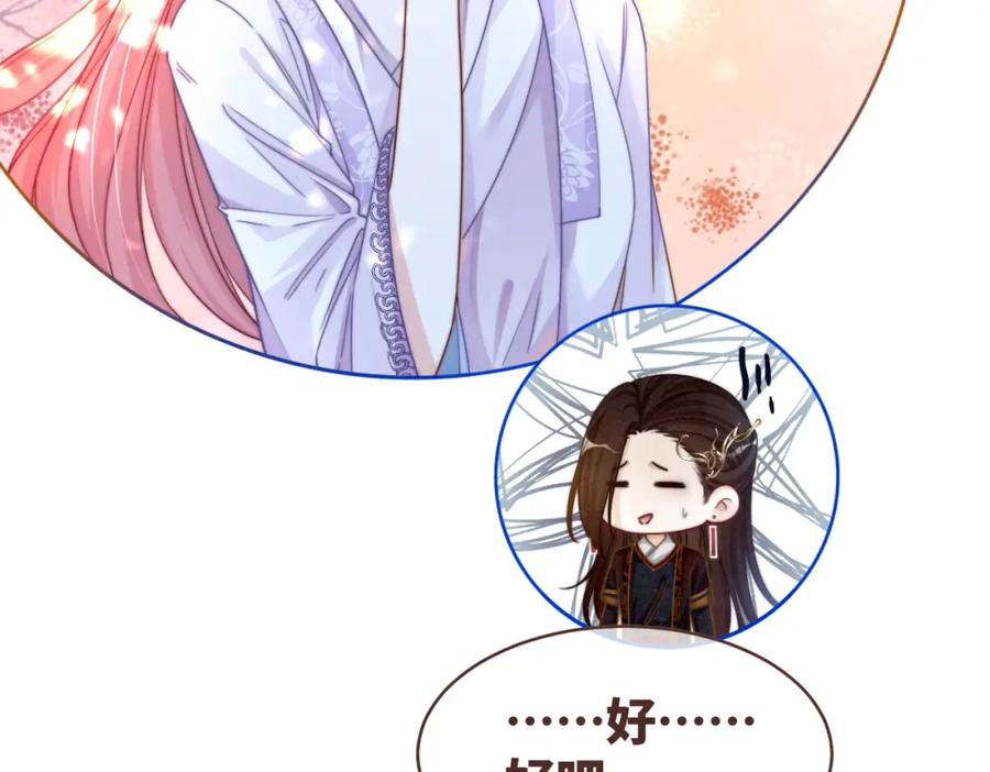《快穿女配冷静点》第136话 师尊他后悔了？ 第14页