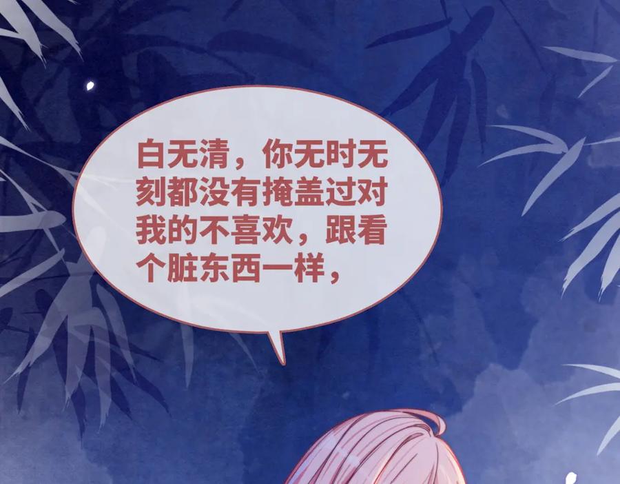 《快穿女配冷静点》第136话 师尊他后悔了？ 第85页
