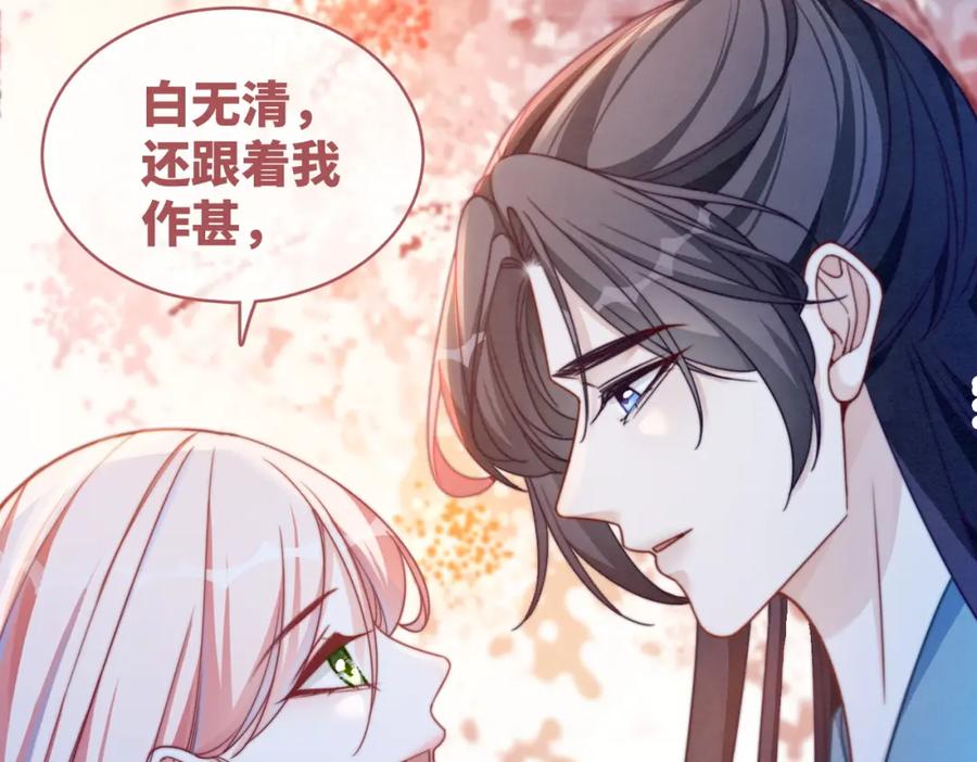 《快穿女配冷静点》第136话 师尊他后悔了？ 第66页