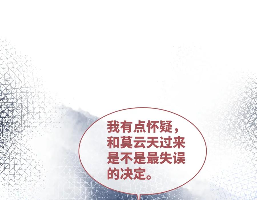 《快穿女配冷静点》第136话 师尊他后悔了？ 第113页
