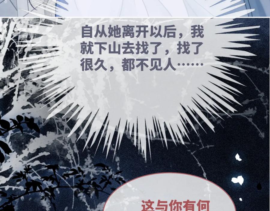 《快穿女配冷静点》第136话 师尊他后悔了？ 第25页