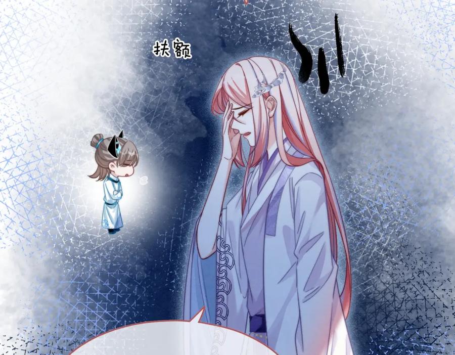 《快穿女配冷静点》第136话 师尊他后悔了？ 第114页