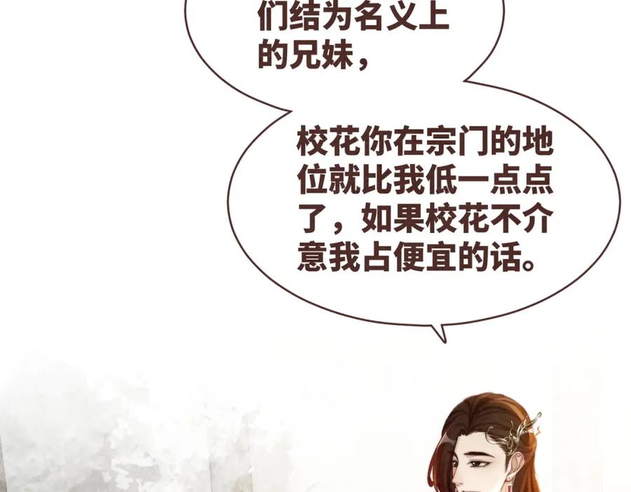《快穿女配冷静点》第136话 师尊他后悔了？ 第10页
