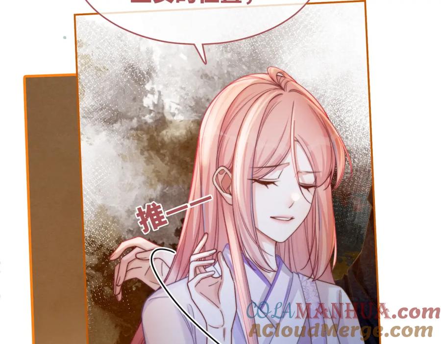 《快穿女配冷静点》第136话 师尊他后悔了？ 第8页