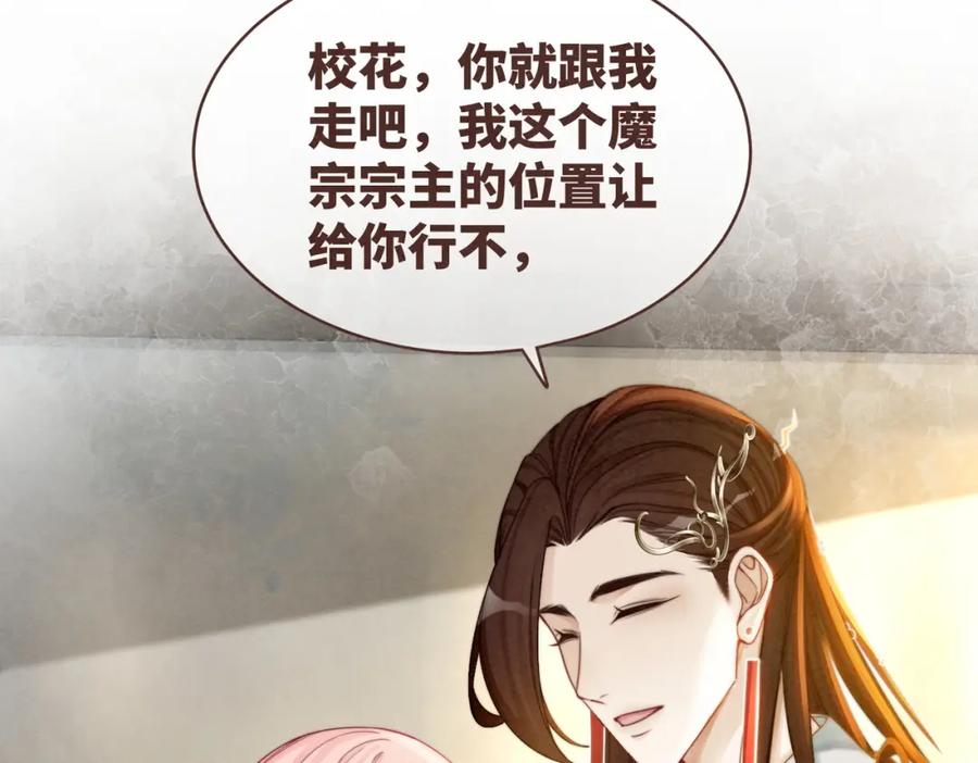《快穿女配冷静点》第136话 师尊他后悔了？ 第5页