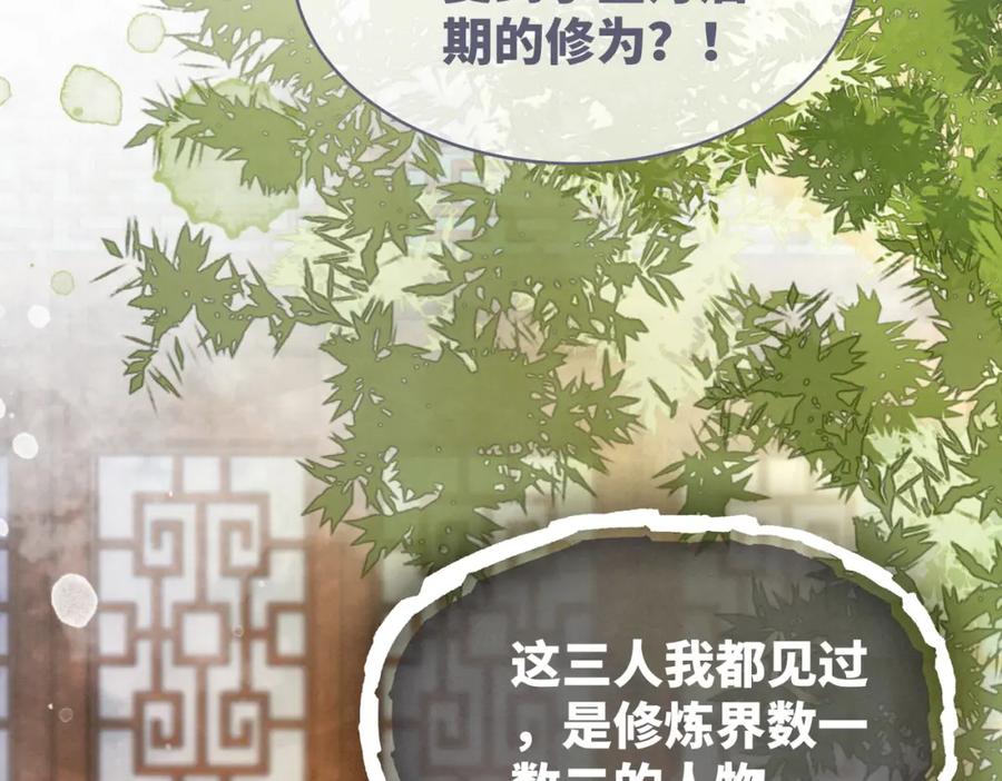 《快穿女配冷静点》第136话 师尊他后悔了？ 第33页