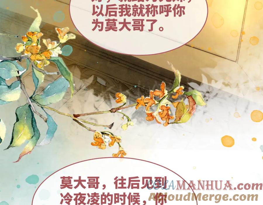 《快穿女配冷静点》第136话 师尊他后悔了？ 第12页