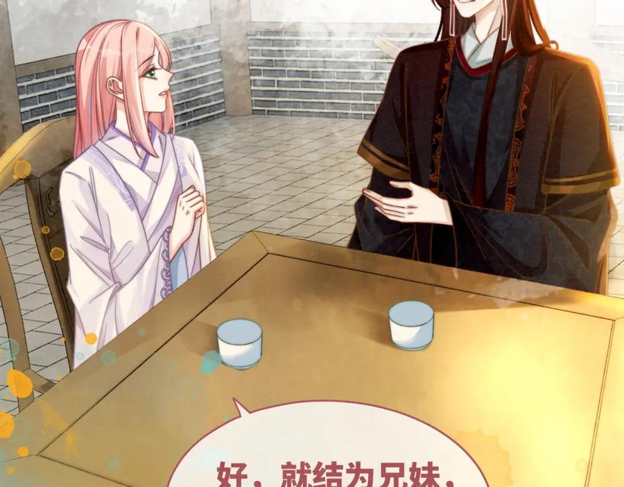 《快穿女配冷静点》第136话 师尊他后悔了？ 第11页