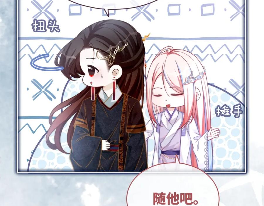 《快穿女配冷静点》第136话 师尊他后悔了？ 第54页