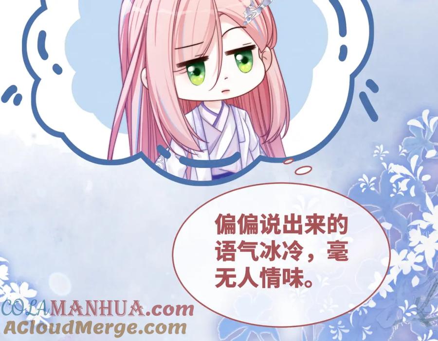 《快穿女配冷静点》第136话 师尊他后悔了？ 第72页