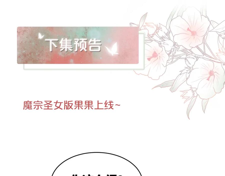 《快穿女配冷静点》第136话 师尊他后悔了？ 第123页