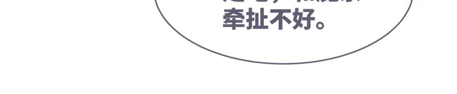 《快穿女配冷静点》第136话 师尊他后悔了？ 第70页