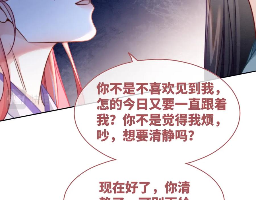 《快穿女配冷静点》第136话 师尊他后悔了？ 第79页