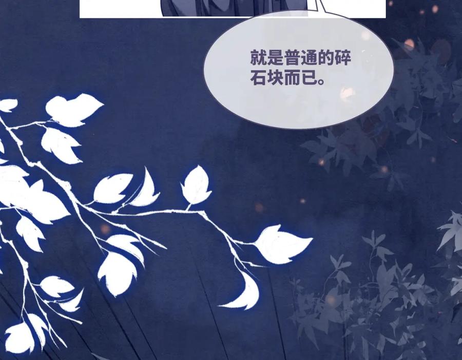 《快穿女配冷静点》第137话 发展门派 第74页