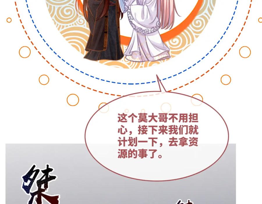 《快穿女配冷静点》第137话 发展门派 第11页