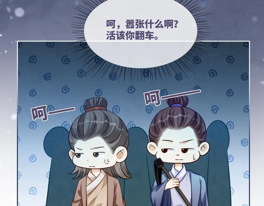 《快穿女配冷静点》第137话 发展门派 第78页