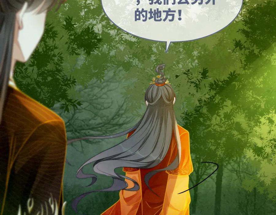 《快穿女配冷静点》第137话 发展门派 第86页