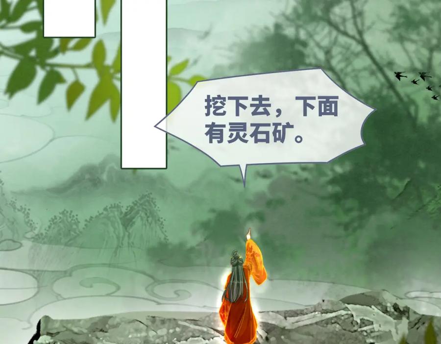 《快穿女配冷静点》第137话 发展门派 第66页
