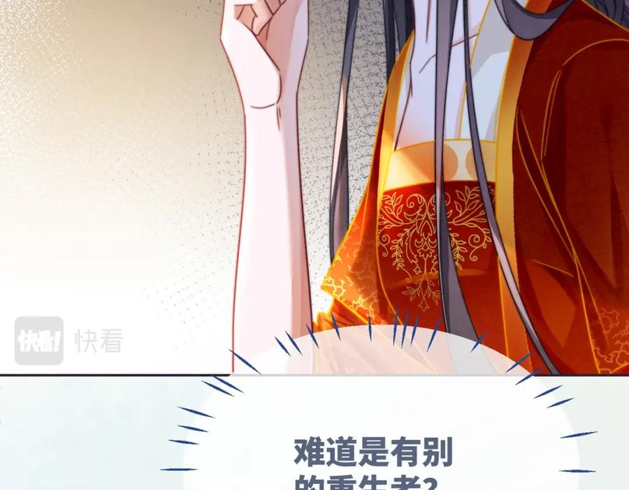 《快穿女配冷静点》第137话 发展门派 第84页