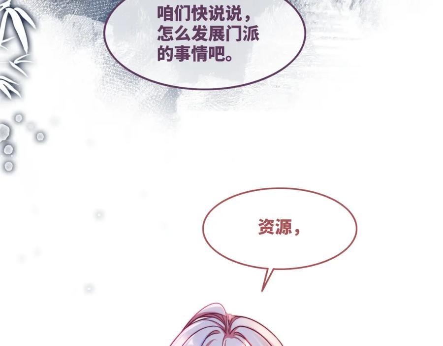 《快穿女配冷静点》第137话 发展门派 第7页