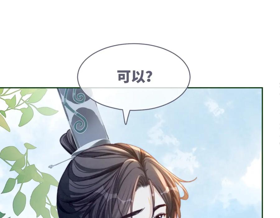 《快穿女配冷静点》第137话 发展门派 第98页