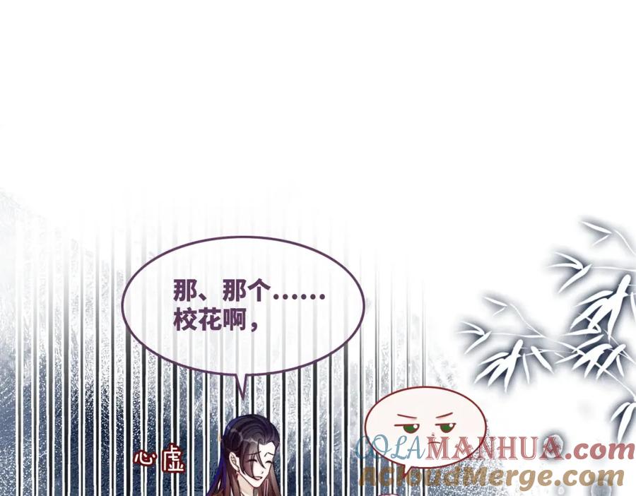 《快穿女配冷静点》第137话 发展门派 第5页