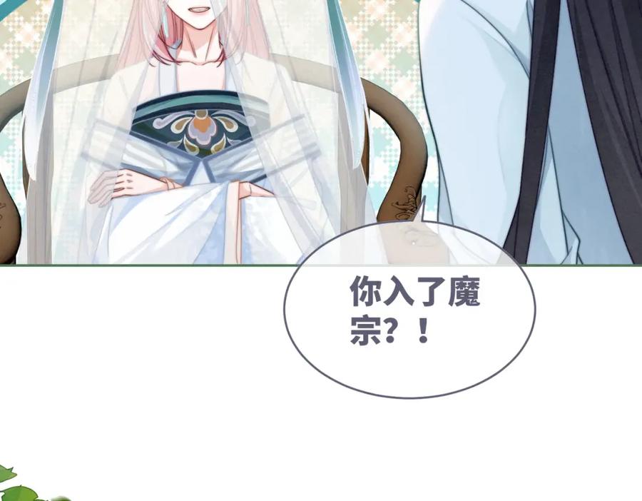 《快穿女配冷静点》第137话 发展门派 第32页