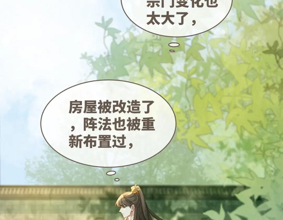 《快穿女配冷静点》第137话 发展门派 第106页