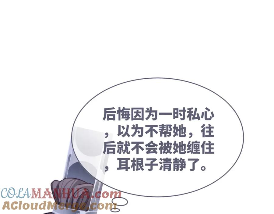 《快穿女配冷静点》第137话 发展门派 第37页